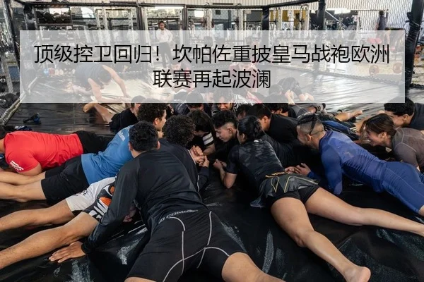ding-ji-kong-wei-hui-gui-kan-pa-zuo-zhong-pi-huang-ma-zhan-pao-ou-zhou-lian-sai-zai-qi-bo-lan-2-586.jpg